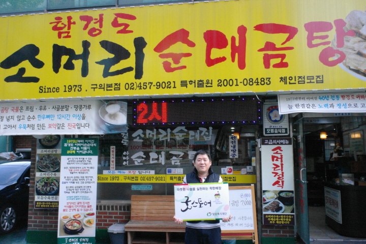 '함경도 소머리 순대집'과 함께하는 굿스토어 캠페인